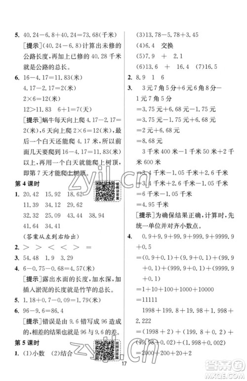 江苏人民出版社2023春季1课3练单元达标测试四年级下册数学人教版参考答案 江苏人民出版社2023春季1课3练单元达标测试四年级下册数学人教版参考答案