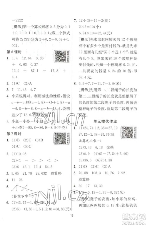 江苏人民出版社2023春季1课3练单元达标测试四年级下册数学人教版参考答案 江苏人民出版社2023春季1课3练单元达标测试四年级下册数学人教版参考答案
