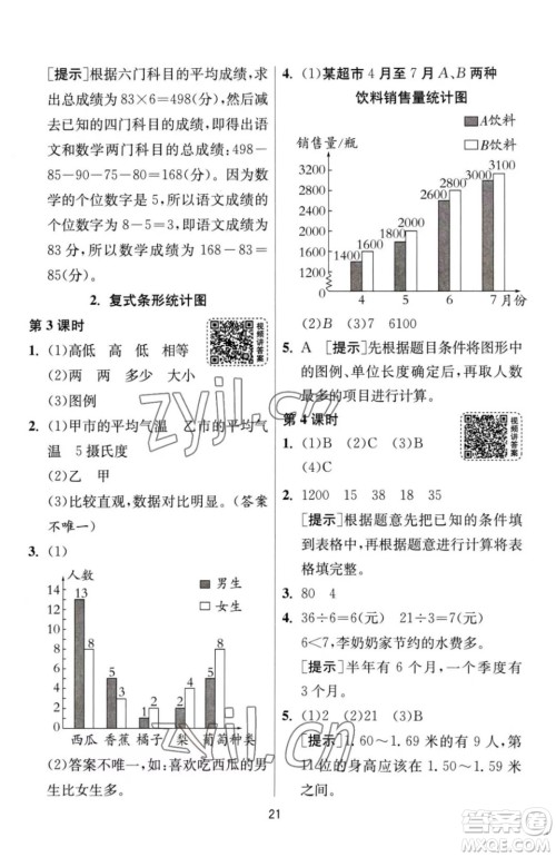 江苏人民出版社2023春季1课3练单元达标测试四年级下册数学人教版参考答案 江苏人民出版社2023春季1课3练单元达标测试四年级下册数学人教版参考答案