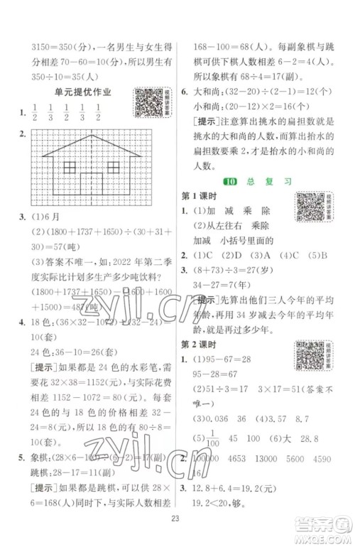 江苏人民出版社2023春季1课3练单元达标测试四年级下册数学人教版参考答案