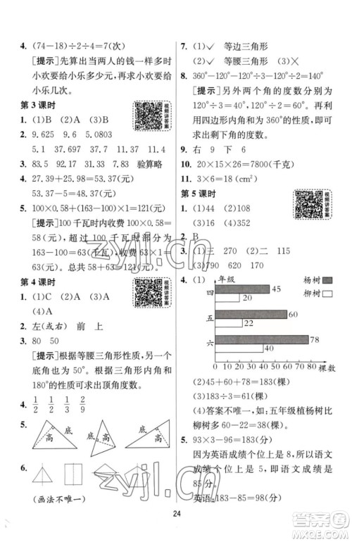 江苏人民出版社2023春季1课3练单元达标测试四年级下册数学人教版参考答案 江苏人民出版社2023春季1课3练单元达标测试四年级下册数学人教版参考答案