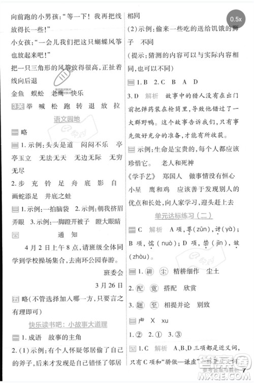南京师范大学出版社2023一遍过三年级语文下册人教版参考答案
