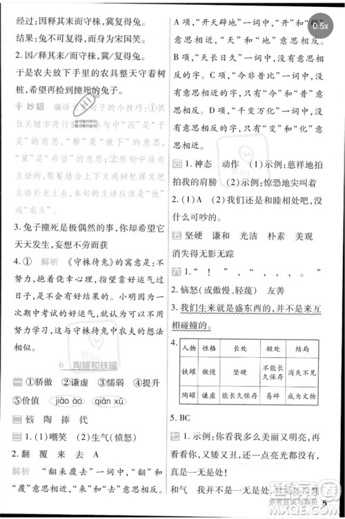 南京师范大学出版社2023一遍过三年级语文下册人教版参考答案 南京师范大学出版社2023一遍过三年级语文下册人教版参考答案