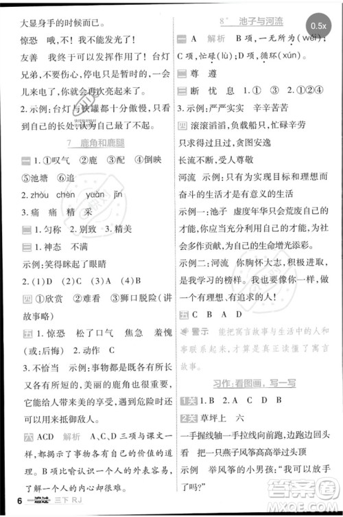 南京师范大学出版社2023一遍过三年级语文下册人教版参考答案 南京师范大学出版社2023一遍过三年级语文下册人教版参考答案