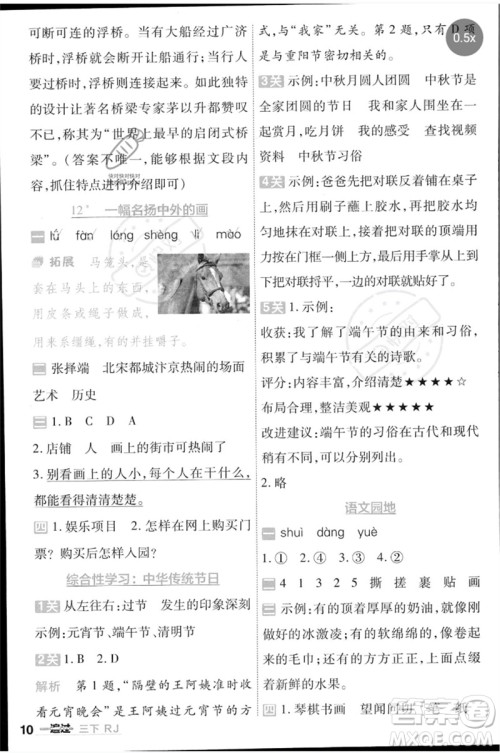 南京师范大学出版社2023一遍过三年级语文下册人教版参考答案 南京师范大学出版社2023一遍过三年级语文下册人教版参考答案