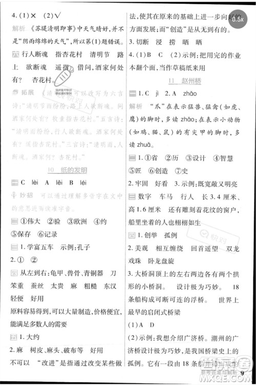 南京师范大学出版社2023一遍过三年级语文下册人教版参考答案 南京师范大学出版社2023一遍过三年级语文下册人教版参考答案