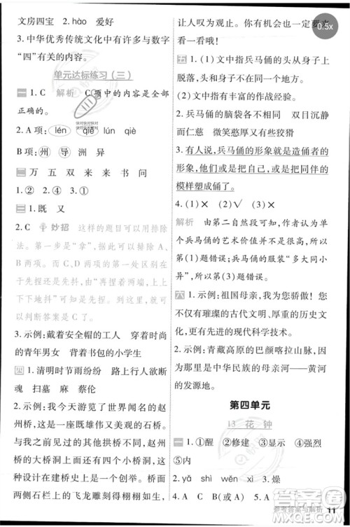 南京师范大学出版社2023一遍过三年级语文下册人教版参考答案 南京师范大学出版社2023一遍过三年级语文下册人教版参考答案