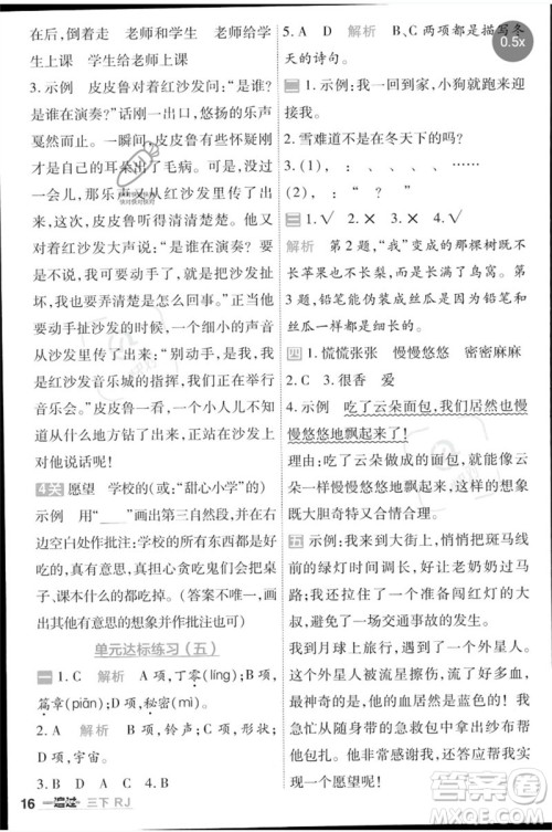 南京师范大学出版社2023一遍过三年级语文下册人教版参考答案