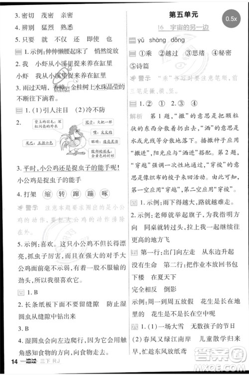 南京师范大学出版社2023一遍过三年级语文下册人教版参考答案 南京师范大学出版社2023一遍过三年级语文下册人教版参考答案