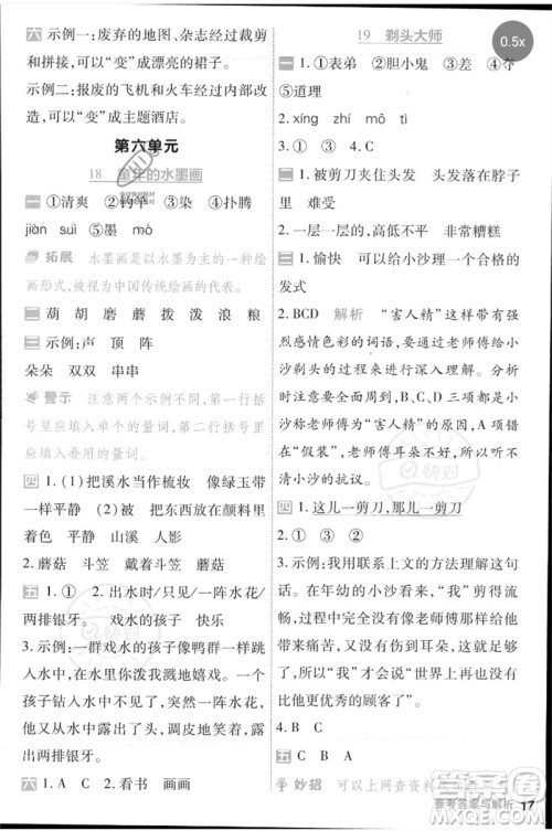 南京师范大学出版社2023一遍过三年级语文下册人教版参考答案 南京师范大学出版社2023一遍过三年级语文下册人教版参考答案