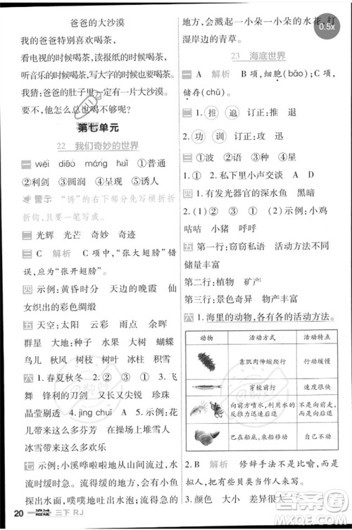 南京师范大学出版社2023一遍过三年级语文下册人教版参考答案 南京师范大学出版社2023一遍过三年级语文下册人教版参考答案