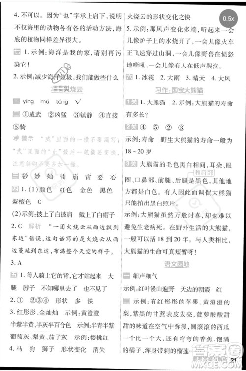 南京师范大学出版社2023一遍过三年级语文下册人教版参考答案 南京师范大学出版社2023一遍过三年级语文下册人教版参考答案