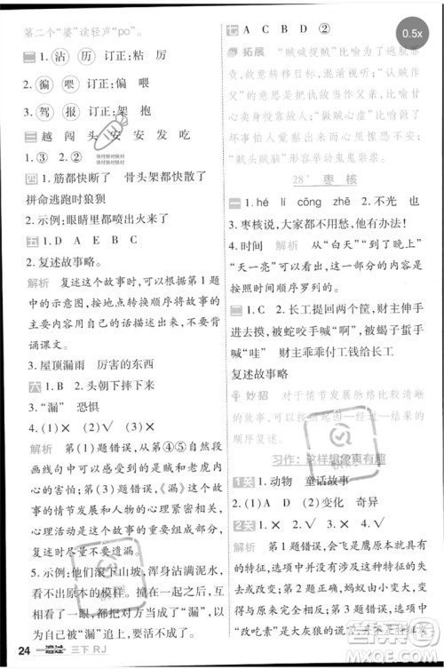 南京师范大学出版社2023一遍过三年级语文下册人教版参考答案 南京师范大学出版社2023一遍过三年级语文下册人教版参考答案