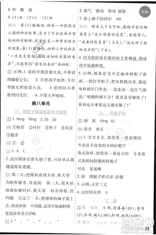 南京师范大学出版社2023一遍过三年级语文下册人教版参考答案 南京师范大学出版社2023一遍过三年级语文下册人教版参考答案