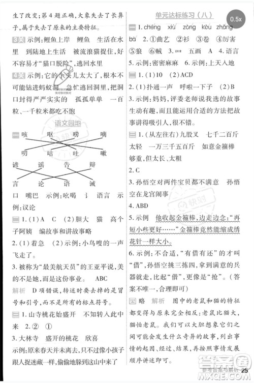 南京师范大学出版社2023一遍过三年级语文下册人教版参考答案 南京师范大学出版社2023一遍过三年级语文下册人教版参考答案