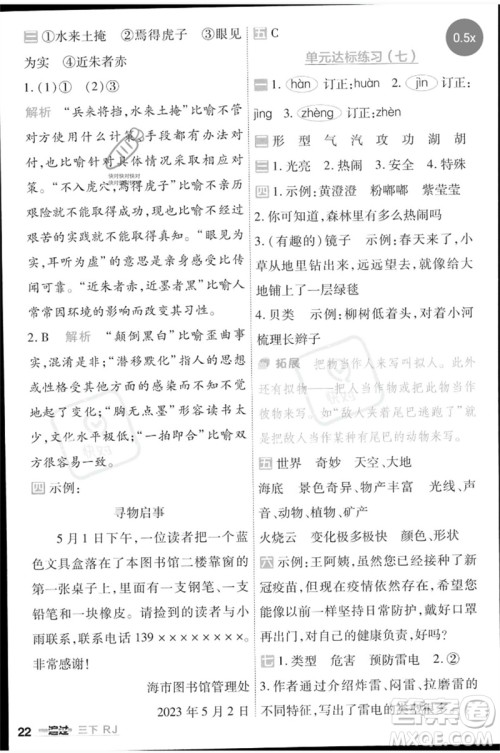南京师范大学出版社2023一遍过三年级语文下册人教版参考答案 南京师范大学出版社2023一遍过三年级语文下册人教版参考答案