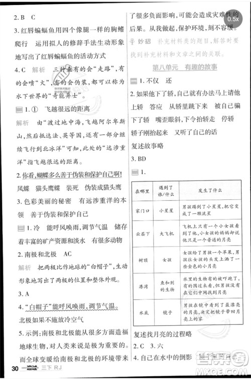 南京师范大学出版社2023一遍过三年级语文下册人教版参考答案