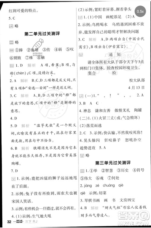 南京师范大学出版社2023一遍过三年级语文下册人教版参考答案 南京师范大学出版社2023一遍过三年级语文下册人教版参考答案