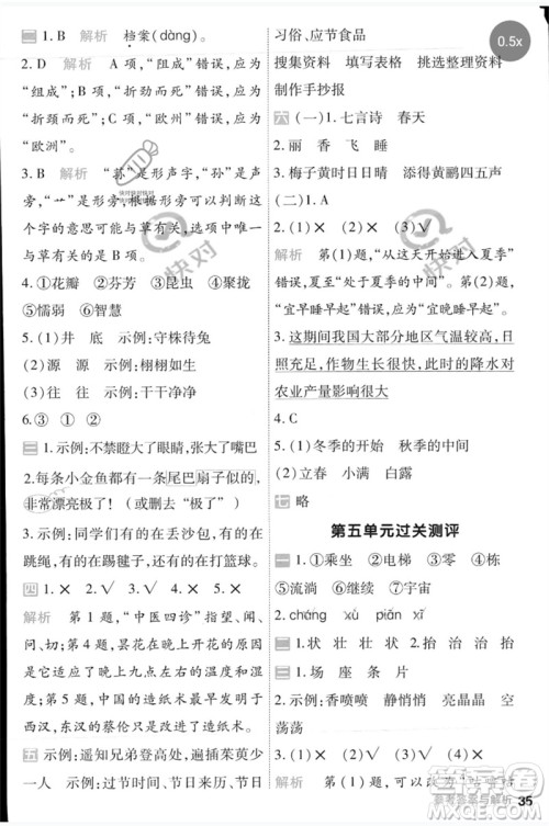 南京师范大学出版社2023一遍过三年级语文下册人教版参考答案 南京师范大学出版社2023一遍过三年级语文下册人教版参考答案