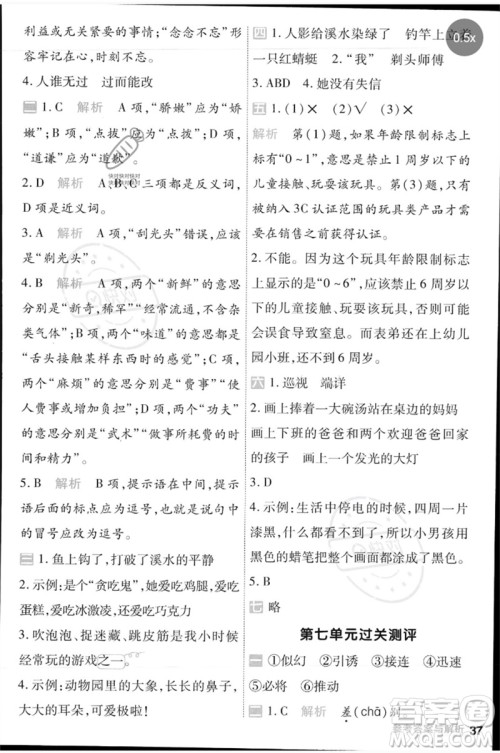 南京师范大学出版社2023一遍过三年级语文下册人教版参考答案 南京师范大学出版社2023一遍过三年级语文下册人教版参考答案