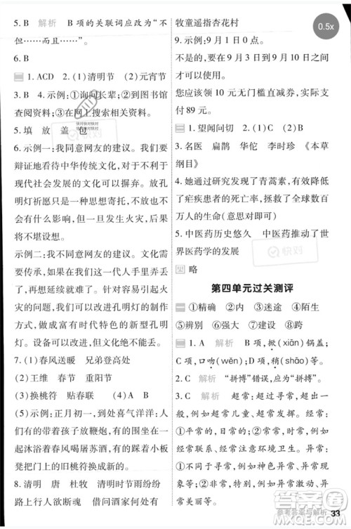 南京师范大学出版社2023一遍过三年级语文下册人教版参考答案 南京师范大学出版社2023一遍过三年级语文下册人教版参考答案