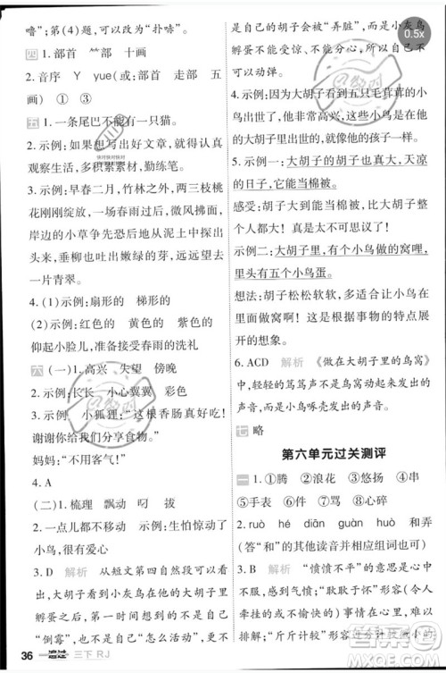 南京师范大学出版社2023一遍过三年级语文下册人教版参考答案 南京师范大学出版社2023一遍过三年级语文下册人教版参考答案