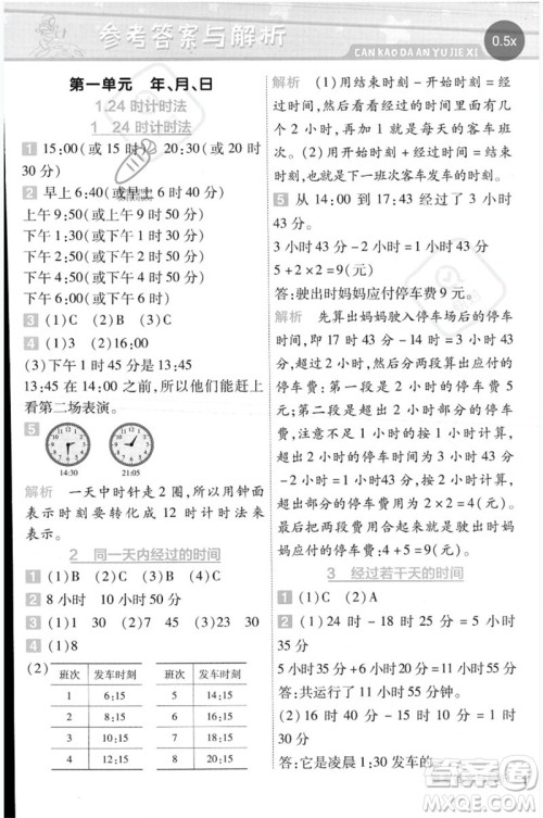 延边教育出版社2023一遍过三年级数学下册冀教版参考答案