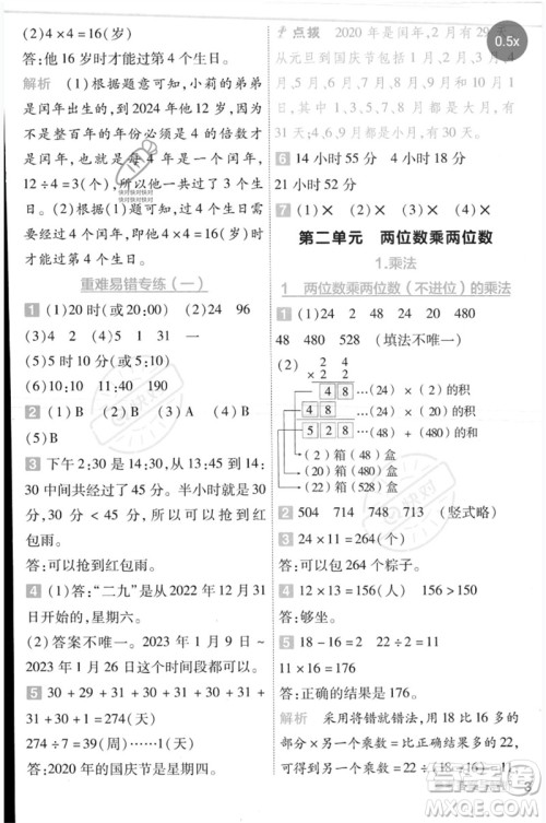 延边教育出版社2023一遍过三年级数学下册冀教版参考答案