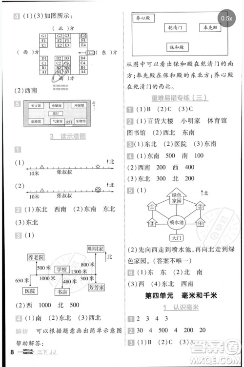 延边教育出版社2023一遍过三年级数学下册冀教版参考答案