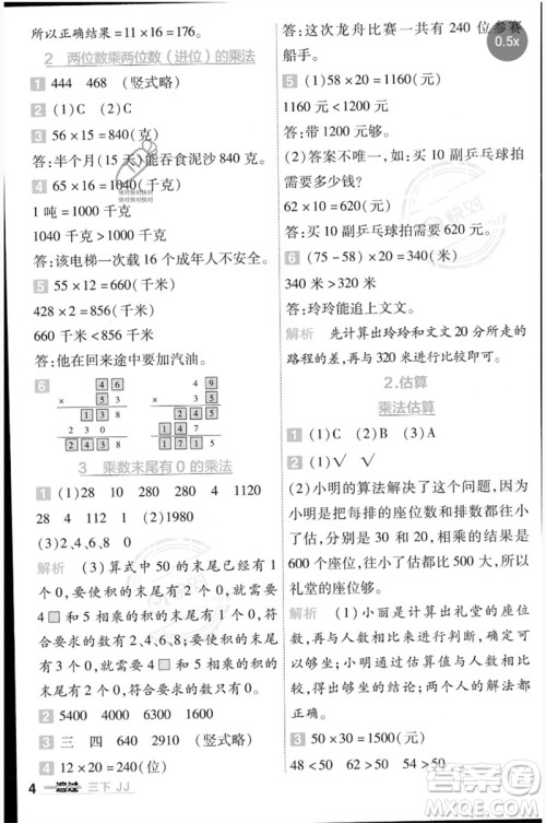 延边教育出版社2023一遍过三年级数学下册冀教版参考答案