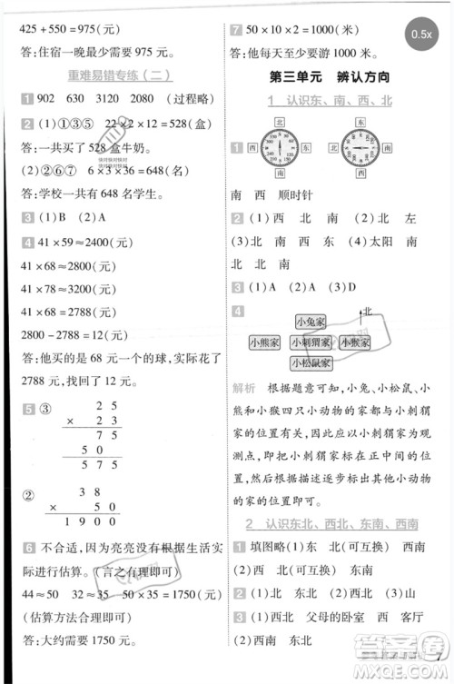 延边教育出版社2023一遍过三年级数学下册冀教版参考答案