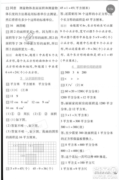 延边教育出版社2023一遍过三年级数学下册冀教版参考答案