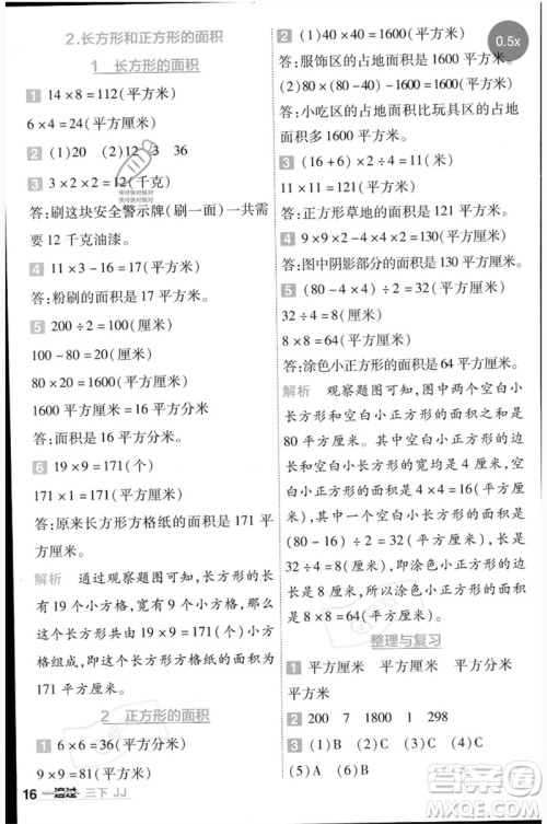 延边教育出版社2023一遍过三年级数学下册冀教版参考答案