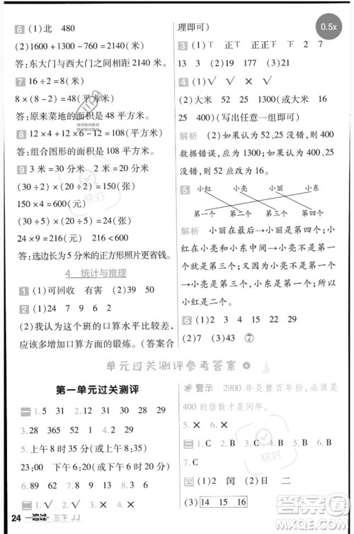 延边教育出版社2023一遍过三年级数学下册冀教版参考答案