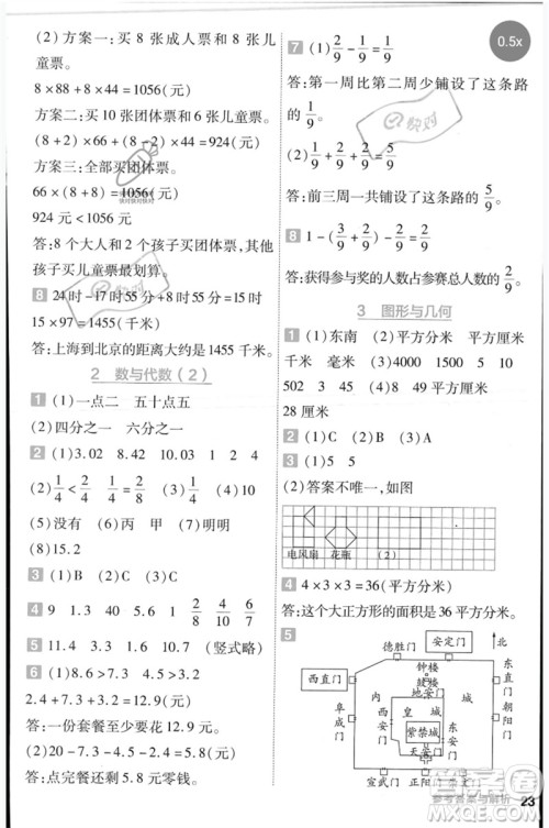 延边教育出版社2023一遍过三年级数学下册冀教版参考答案