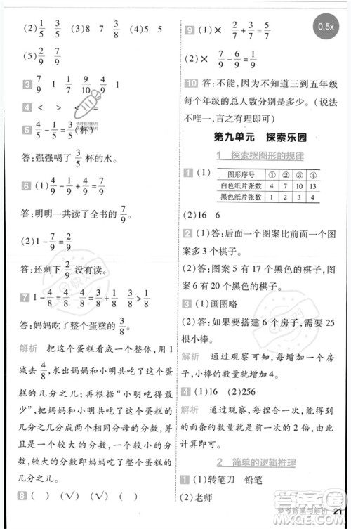 延边教育出版社2023一遍过三年级数学下册冀教版参考答案