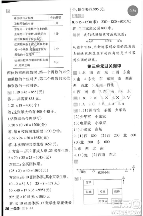 延边教育出版社2023一遍过三年级数学下册冀教版参考答案