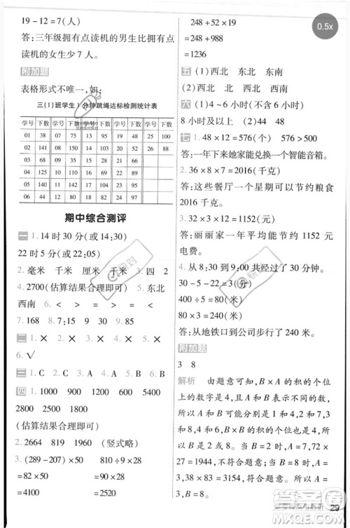 延边教育出版社2023一遍过三年级数学下册冀教版参考答案