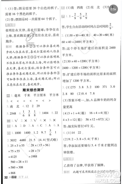 延边教育出版社2023一遍过三年级数学下册冀教版参考答案