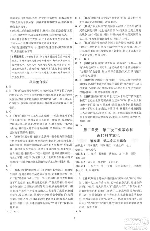 江苏人民出版社2023春季1课3练单元达标测试九年级下册历史人教版参考答案 江苏人民出版社2023春季1课3练单元达标测试九年级下册历史人教版参考答案