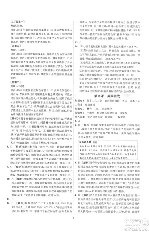 江苏人民出版社2023春季1课3练单元达标测试九年级下册历史人教版参考答案 江苏人民出版社2023春季1课3练单元达标测试九年级下册历史人教版参考答案