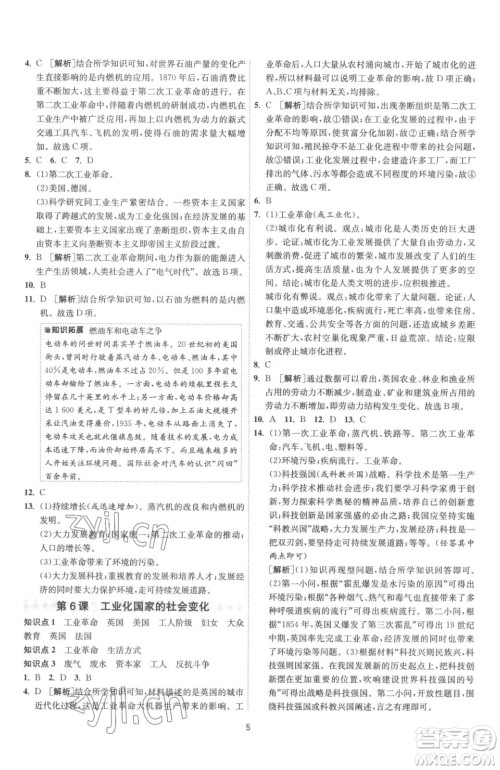 江苏人民出版社2023春季1课3练单元达标测试九年级下册历史人教版参考答案 江苏人民出版社2023春季1课3练单元达标测试九年级下册历史人教版参考答案