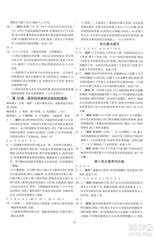 江苏人民出版社2023春季1课3练单元达标测试九年级下册历史人教版参考答案 江苏人民出版社2023春季1课3练单元达标测试九年级下册历史人教版参考答案