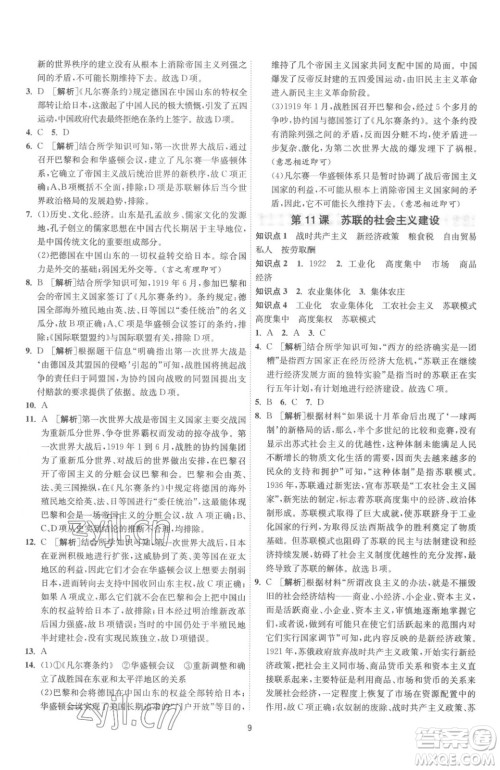 江苏人民出版社2023春季1课3练单元达标测试九年级下册历史人教版参考答案 江苏人民出版社2023春季1课3练单元达标测试九年级下册历史人教版参考答案