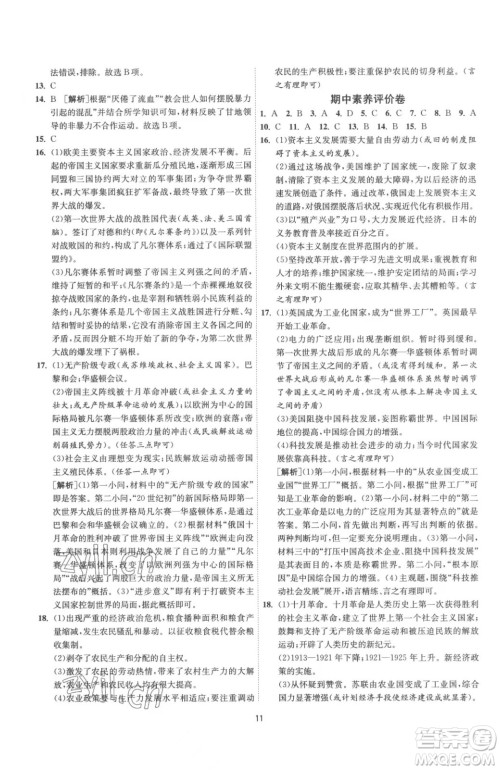 江苏人民出版社2023春季1课3练单元达标测试九年级下册历史人教版参考答案 江苏人民出版社2023春季1课3练单元达标测试九年级下册历史人教版参考答案