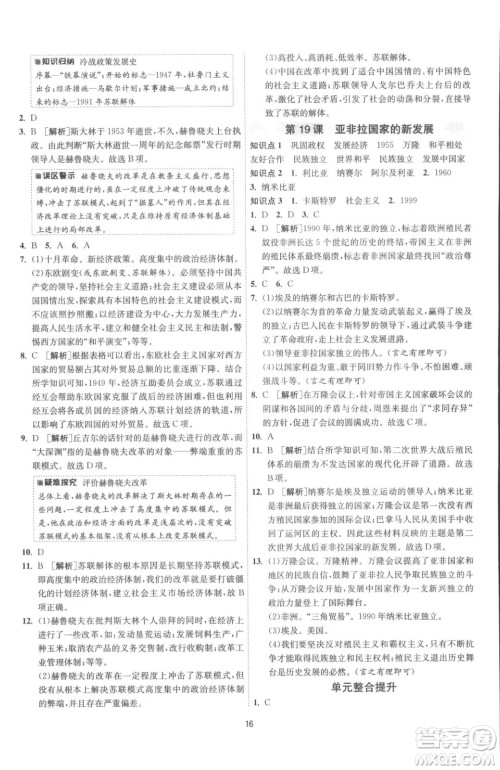 江苏人民出版社2023春季1课3练单元达标测试九年级下册历史人教版参考答案 江苏人民出版社2023春季1课3练单元达标测试九年级下册历史人教版参考答案