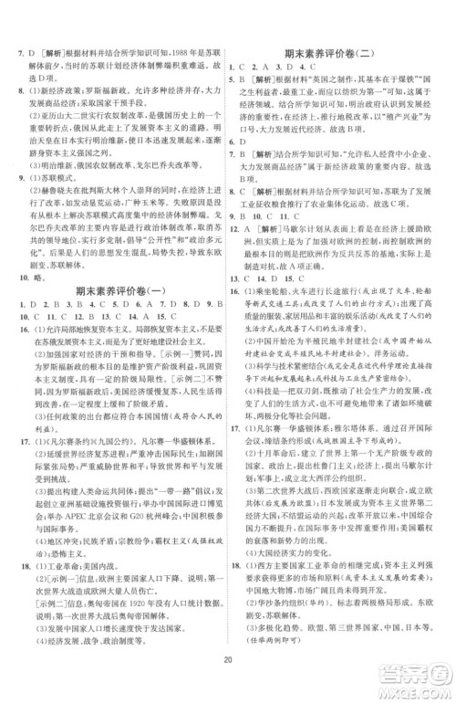 江苏人民出版社2023春季1课3练单元达标测试九年级下册历史人教版参考答案 江苏人民出版社2023春季1课3练单元达标测试九年级下册历史人教版参考答案
