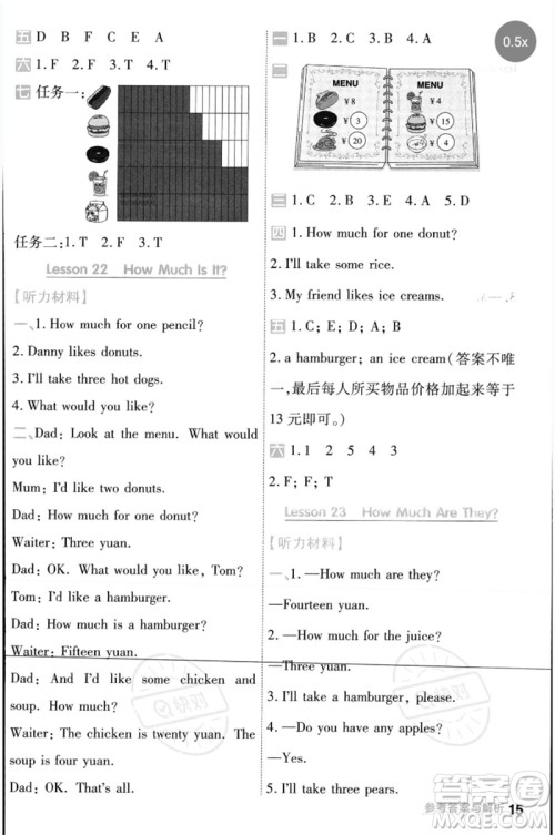 延边教育出版社2023一遍过三年级英语下册三起点冀教版参考答案