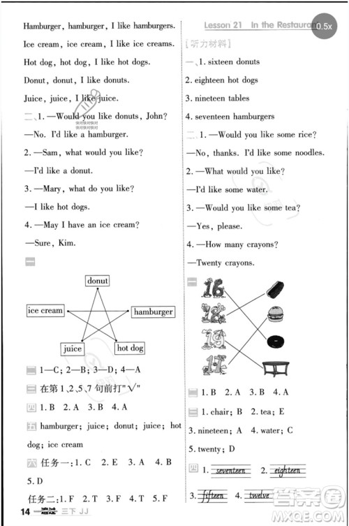 延边教育出版社2023一遍过三年级英语下册三起点冀教版参考答案