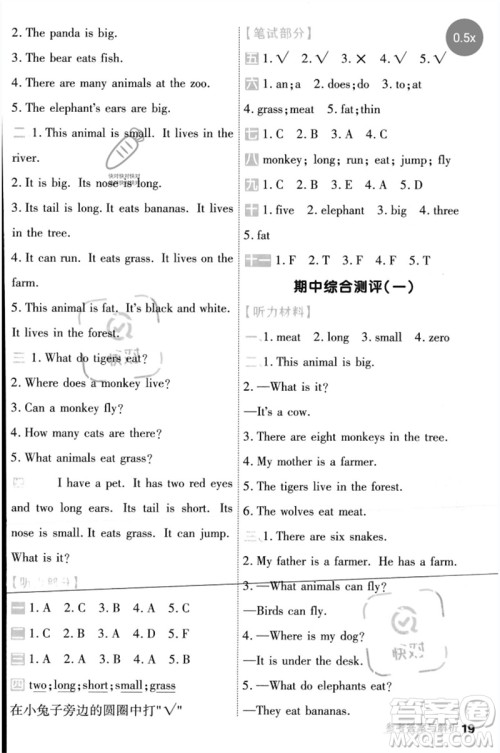 延边教育出版社2023一遍过三年级英语下册三起点冀教版参考答案